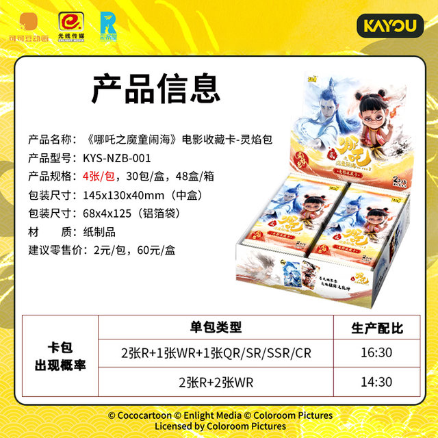 Card Game 2 Yuan Spirit Flame Pack Nezha Card Demon Boy Naohai Movie Collection Dou Tian Pack Nezha 2 Blazing Shadow Peripheral Ao Bing