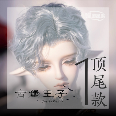 taobao agent [1 Term] Pre -sale of Mahai Mao Mei Mei Jia Guo Castle Prince Short Hair Type BJD Wig Links