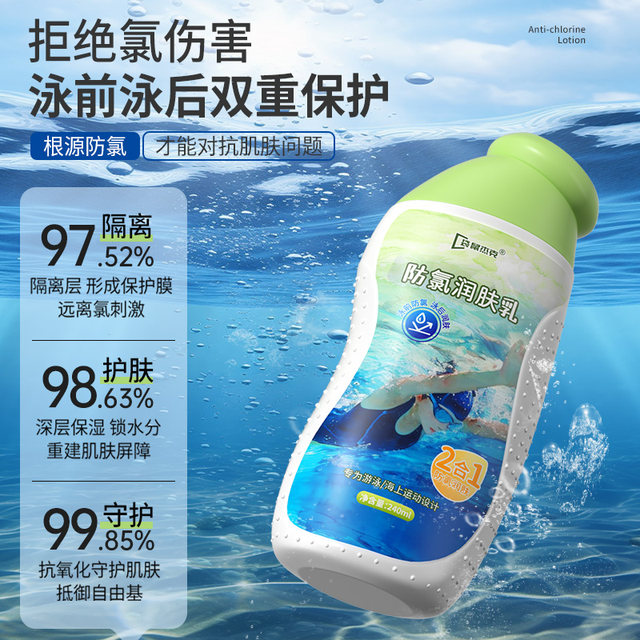 Swimming anti-chlorine emulsion body lotion professional chlorine dechlorination shampoo shower gel two-in-one special moisturizing lotion chlorine removal