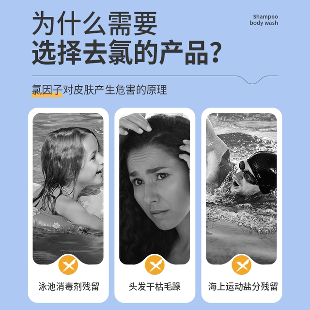 Special swimming dechlorinated shower gel shampoo for two-in-one children's professional chlorine removal and anti-chlorine cleanser for facial cleansing for women
