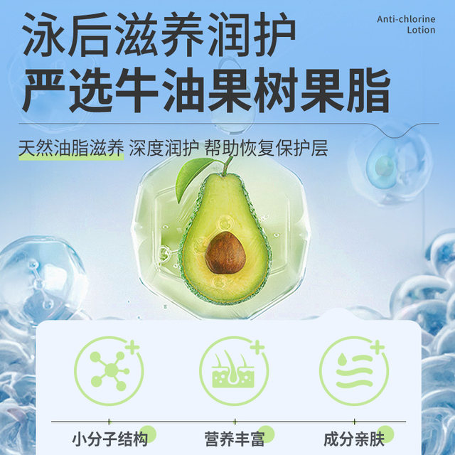 Swimming anti-chlorine emulsion body lotion professional chlorine dechlorination shampoo shower gel two-in-one special moisturizing lotion chlorine removal
