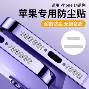 Iphone防塵塞配件 新人首單立減十元 22年10月 淘寶海外