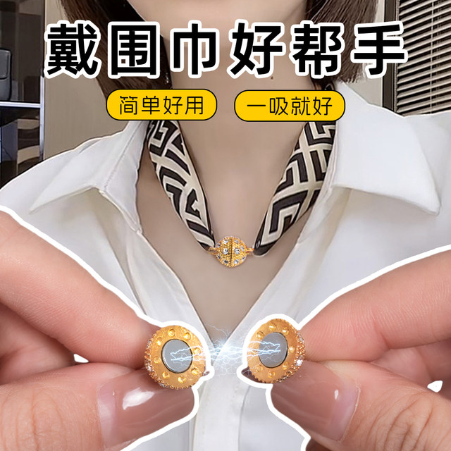 Scarf magnetic buckle silk scarf buckle DIY accessories square scarf collarbone decorative pendant lazy scarf holder