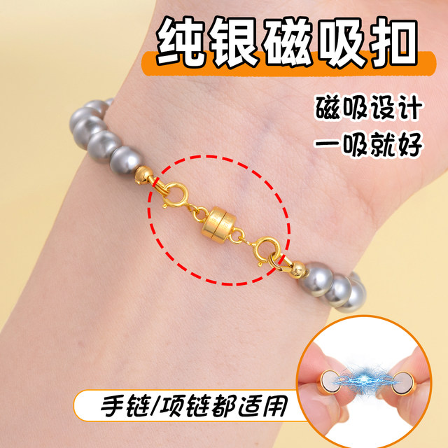 Bracelet buckle joint 925 sterling silver strong magnetic suction wear pearl necklace magic buckle close-up anti-lost DIY accessories accessories