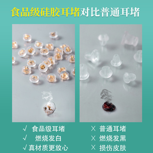 Ear blocked ultra -tight food -grade earrings blocking the earrings to prevent the earrings of the earrings, the earrings blocked the earrings fixed device
