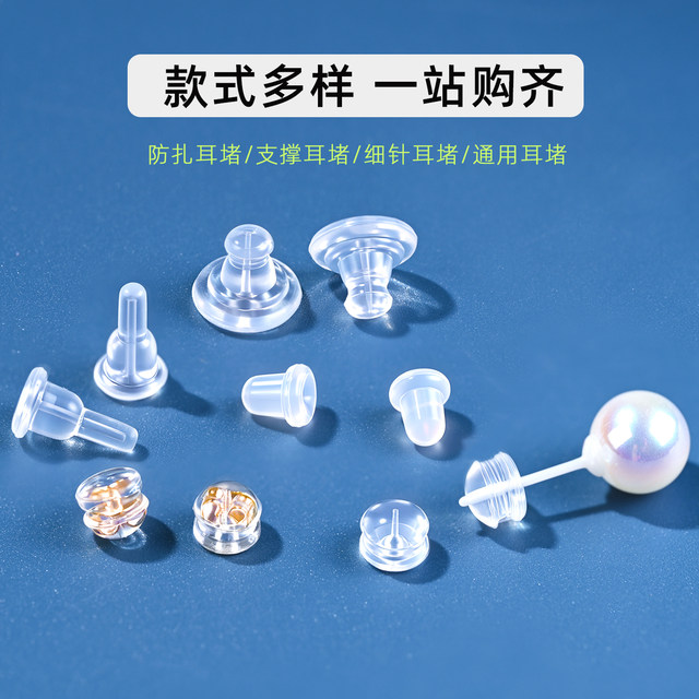 Silicone ear plugs to prevent falling out, fine needle, super tight earring back plug, universal transparent anti-pricking and falling off ear cap lifting and fixing accessories
