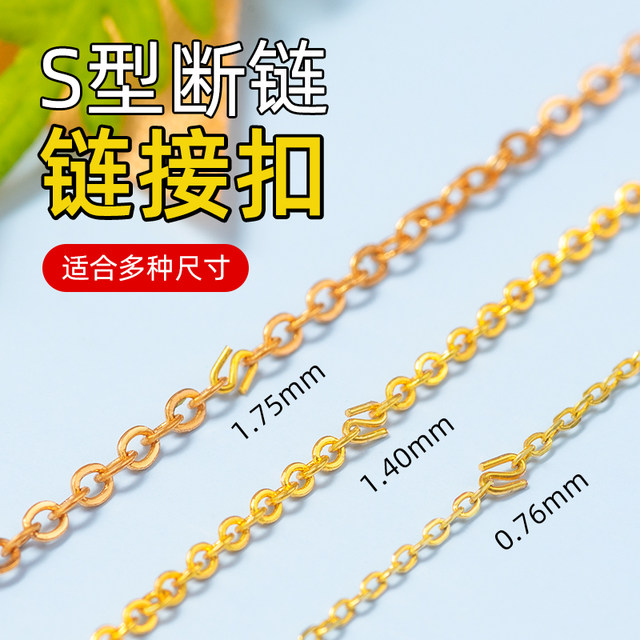 The necklace is broken and repaired and repaired buckle is super manual S buckle repaired and broken buckle does not require welding connection buckle DIY opening accessories