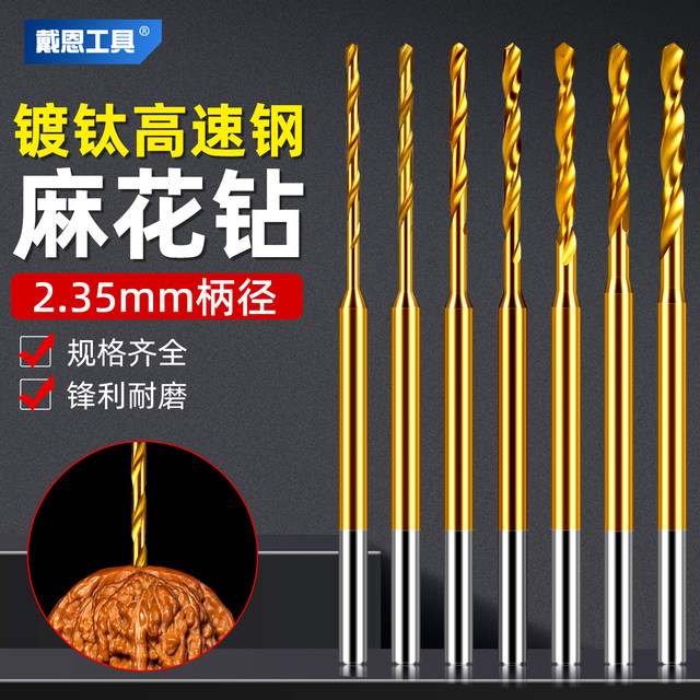 Dane fixed handle twist drill tooth mechanical and electrical grinder special woodworking wood toy bracelet punching drill bit 2.35mm handle
