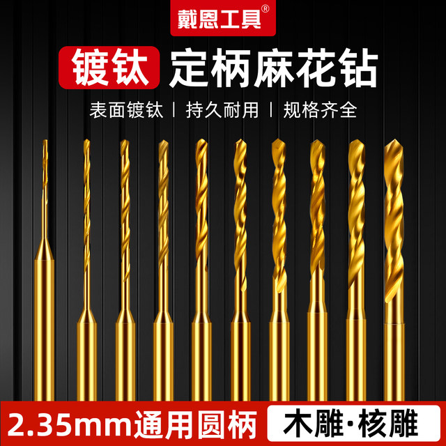 Dane fixed handle twist drill tooth mechanical and electrical grinder special woodworking wood toy bracelet punching drill bit 2.35mm handle