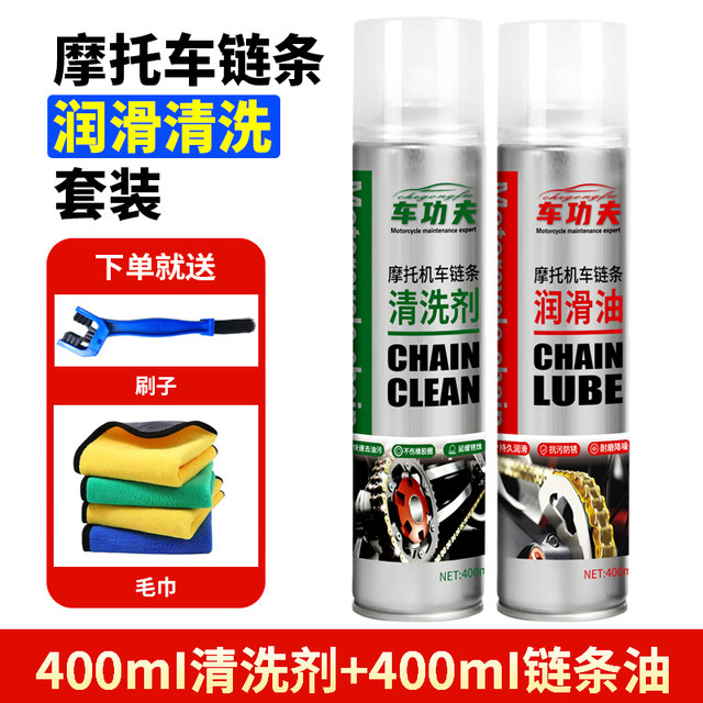 Che Kung Fu Motorcycle Chain Cleaning Agent Oil Seal Chain Oil Dust-proof Waterproof Heavy Locomotive Lubricant Oil Maintenance Set
