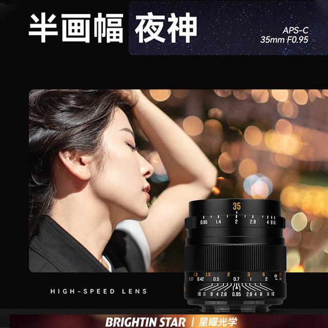Star 35mm F0.95 portrait star 35f0.95 night god lens suitable for Fuji rf Sony Nikon Z mount