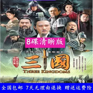 新三国演义dvd - Top 50件新三国演义dvd - 2023年11月更新- Taobao