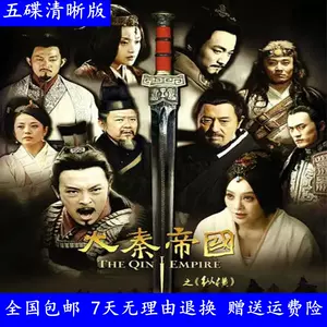 大秦帝国dvd - Top 50件大秦帝国dvd - 2023年12月更新- Taobao