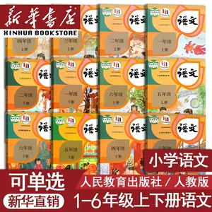 小学语文人教版12册- Top 500件小学语文人教版12册- 2023年8月更新- Taobao
