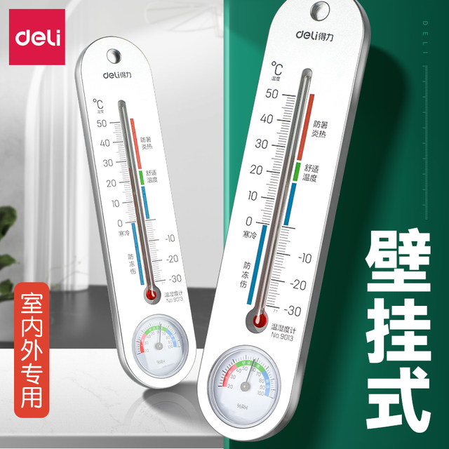 Deli thermometer indoor household high-precision wall-mounted baby room mechanical room temperature meter dry and wet temperature and humidity meter