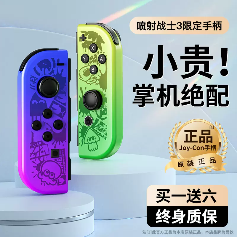 适用于任天堂switch游戏手柄joycon分体jc左右握把无线ns体感连发oled