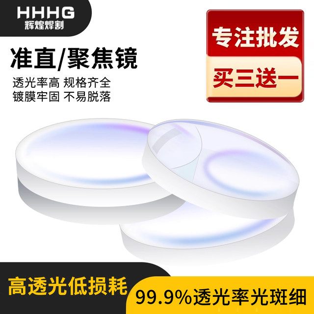 
Laser Focusing Lens Focusing Collimating Lens Welding Machine Super Powerful Chutian Weiye D20*4.5-F150 Flat Convex Lens