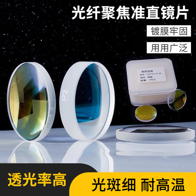 
Laser Focusing Lens Focusing Collimating Lens Welding Machine Super Powerful Chutian Weiye D20*4.5-F150 Flat Convex Lens