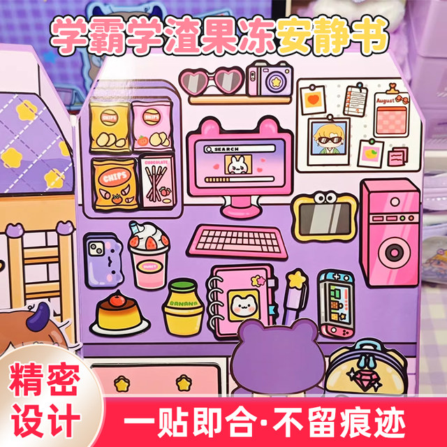 Xueba and scumbag jelly stickers for quiet books new girls toy cutting-free stickers children's handmade diy materials B0