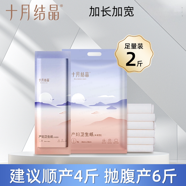 October crystal maternity special toilet paper for pregnant women, postpartum delivery room knife paper, maternity pad, confinement sanitary napkin, knife paper