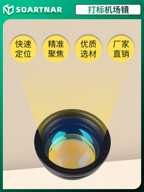 Fiber laser marking field mirror 1064532nm laser scanning lens F-theta ...