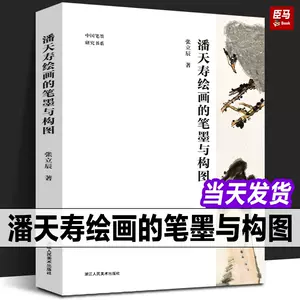 潘天寿作品- Top 1000件潘天寿作品- 2023年11月更新- Taobao