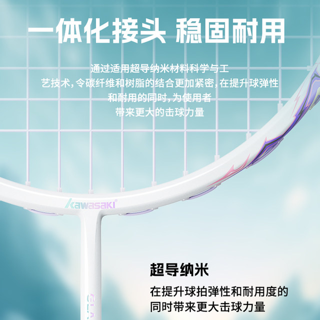 Kawasaki Glacier badminton racket genuine kawasaki ultra -light full carbon high face value professional competition training
