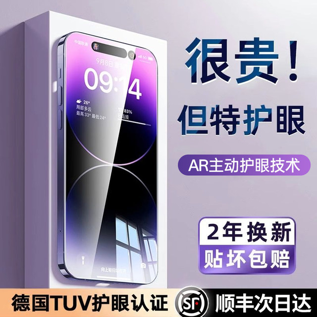 Tehola is suitable for Apple 17ProMax tempered film iphone16pro eye protection 15Plus mobile phone film new anti-blue light 12 anti-peeping 14 protection 11 full screen 13X