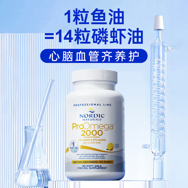 Norwegian fish adult ProOmega 2000 concentrated omega3 fish oil deep sea fish soft capsule high concentration DHA