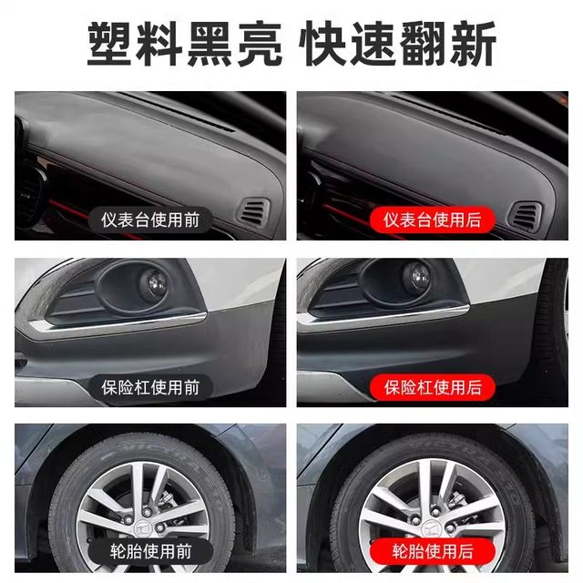 Auto multi -function plastic parts, plating flip agent back to a rushing agent black car bumper interior car decorative vehicle aging repairs