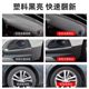 Auto multi -function plastic parts, plating flip agent back to a rushing agent black car bumper interior car decorative vehicle aging repairs