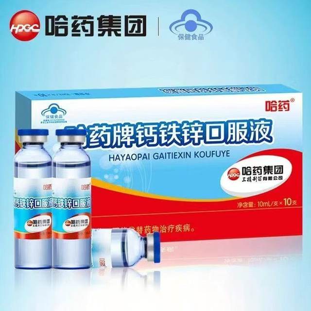 Harbin Medicine Brand Calcium Iron and Zinc Oral Liquid Blue Bottle Children's Calcium Trisin Calcium Gluconate Official Authentic Flagship Store