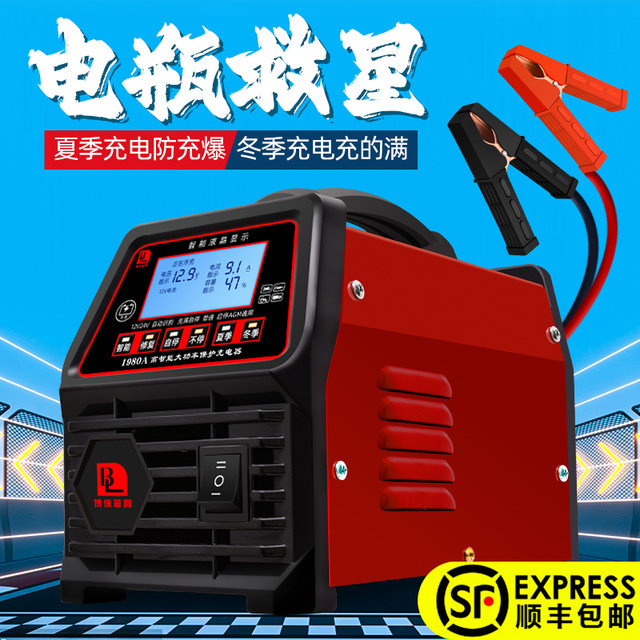 Bo Lai Feili high-power car battery charger 12v24v start-stop battery intelligent repair pure copper charger