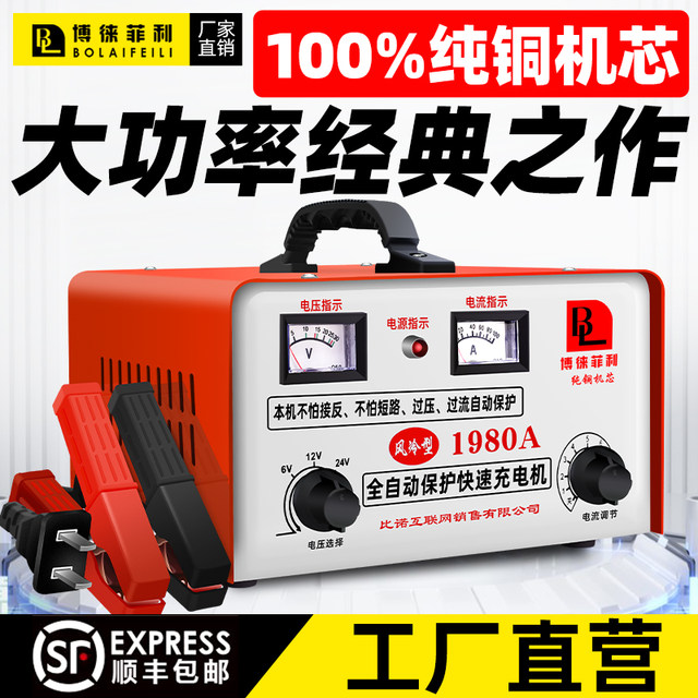 Pure copper car battery charger 6V12V24V high power intelligent repair motorcycle battery charger