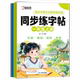 The first and second volumes of primary school Chinese language, synchronous calligraphy practice book, People's Education Press dot matrix pen control training, tracing and calligraphy practice book