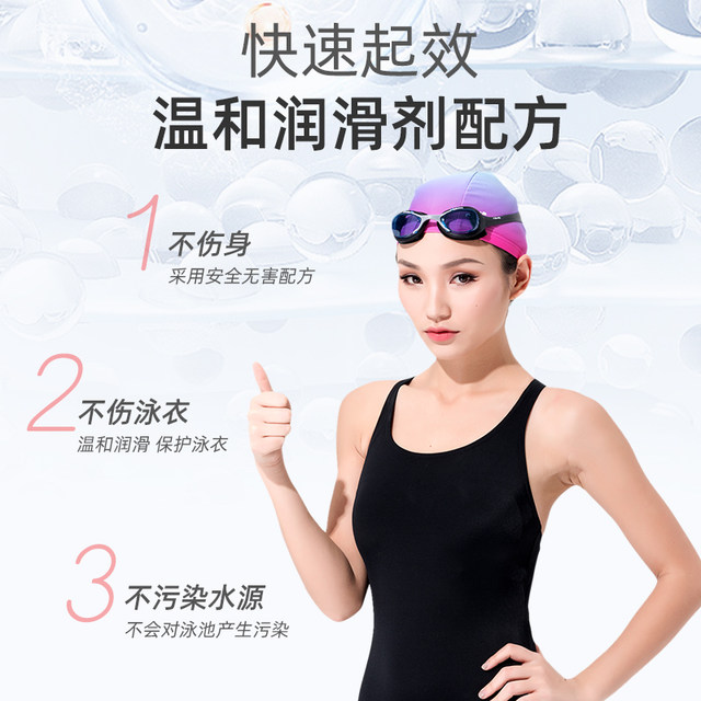 Swimming competition, speed competition, swimsuit and trunks, body quick wear lubrication spray, quick lubricant auxiliary