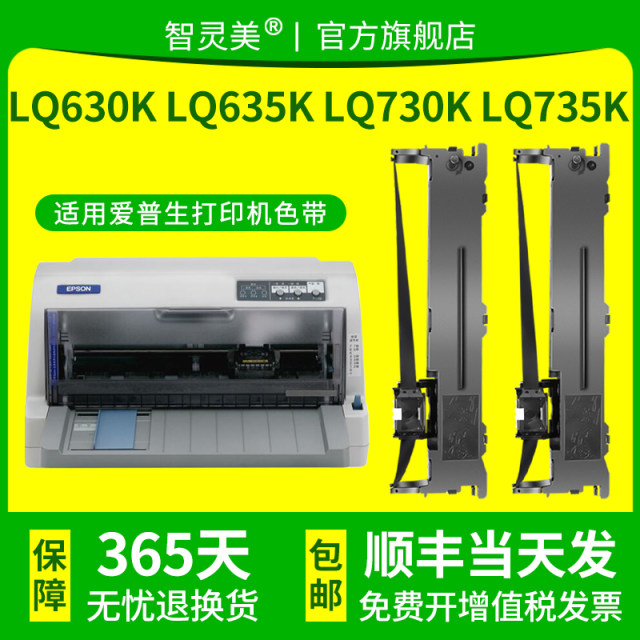 Epson Rack Suitable for Epson LQ630K ribbon rack LQ635K/KII LQ730K LQ735K 610K ...