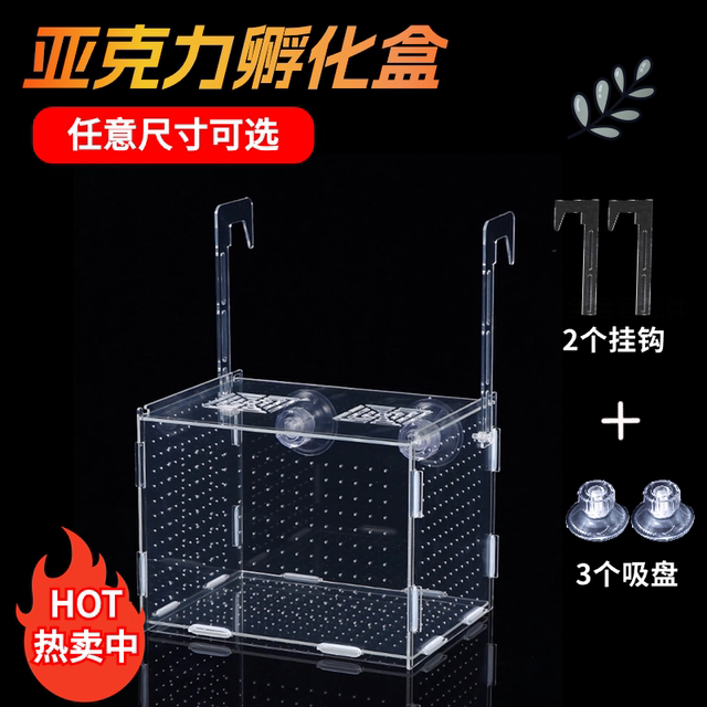 Fish tank isolation box, acrylic isolation box, plate fish hatching box ...