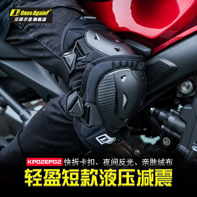 OnesAgain! Motorcycle anti-fall protective gear for men motorcycle brigade short knee pads for women four seasons riding equipment