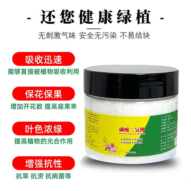 Horticulture flower fertilizer potassium dihydrogen phosphate fertilizer flower promotion flower promotion fruit promotion root growth phosphorus potassium fertilizer foliar fertilizer water-soluble fertilizer