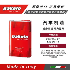 Pakelo帕克龙高性能机油5W30 1L意大利Krypton XT LA 低硫低灰分-Taobao