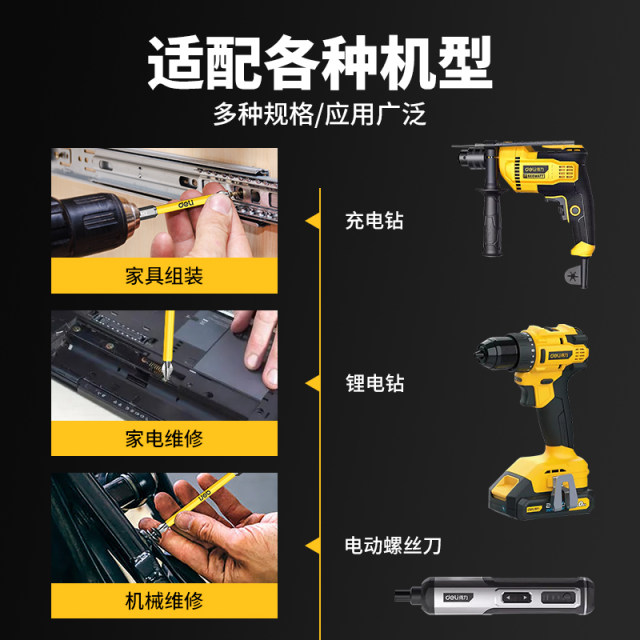 Deli anti-slip cross strong magnetic anti-slip piece head high hardness flash drill tungsten steel electric screwdriver tool set