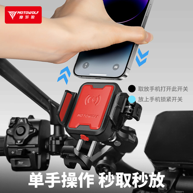 Modolang motorcycle shock-proof anti-shake wireless charging vehicle takeaway riding motorcycle motorcycle navigation mobile phone stand