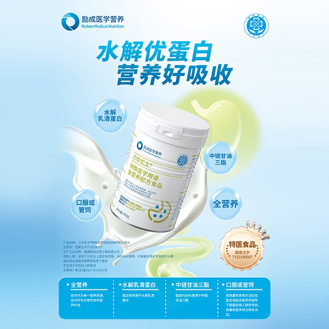 Li Cun Youtai Special Medicine Full Nutrition Formula Food Hydrolyzed Protein Short Peptide Restore Nutrition Gifts after surgery
