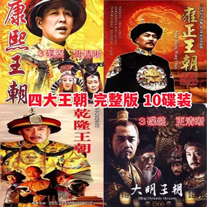 康熙王朝dvd - Top 50件康熙王朝dvd - 2024年2月更新- Taobao