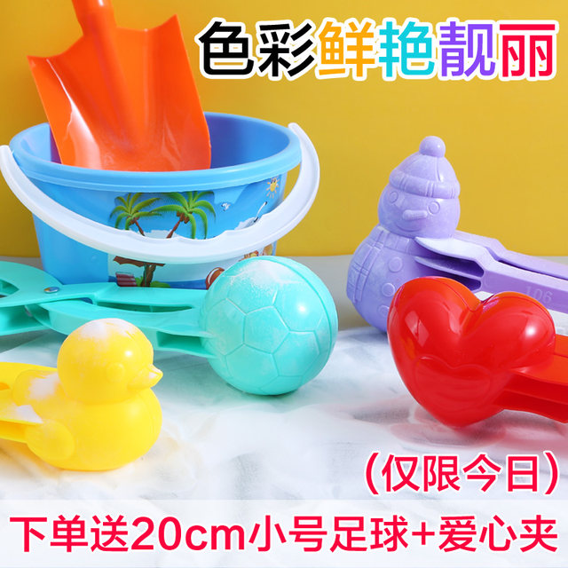 Snowball clip, snow play tool, children's snow clipping artifact, little duck in the snow mold, snowball fight and snowman equipment
