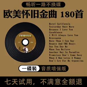 欧美流行音乐cd - Top 100件欧美流行音乐cd - 2023年10月更新- Taobao