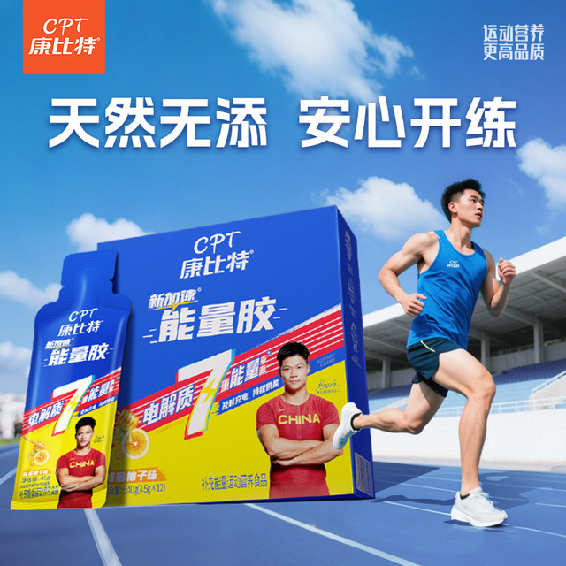 Conbit Energy Glue Isotonic Marathon Riding Mid-Long Running Endurance Mountaineering Cross-Country Swimming Competition