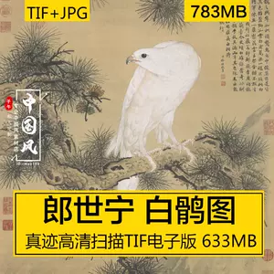 郎世宁古画- Top 50件郎世宁古画- 2023年11月更新- Taobao