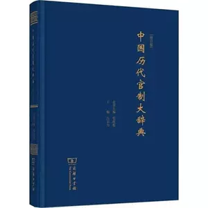 中国官制辞典- Top 500件中国官制辞典- 2023年11月更新- Taobao